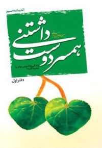 همسر دوست داشتنی